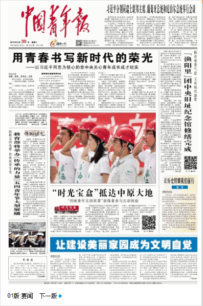 公司紀念五四100活動受到全國各大媒體關注(圖7) 公司紀念五四100活動受到全國各大媒體關注(圖7)